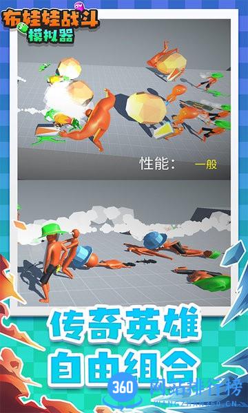 布娃娃战斗模拟器最新版 v2.3 安卓版 3