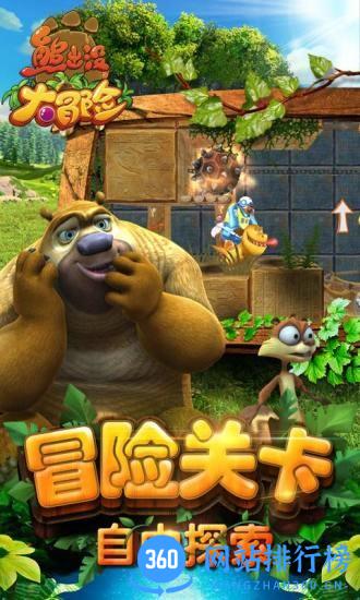 熊出没大冒险 v1.7.0 安卓版 2