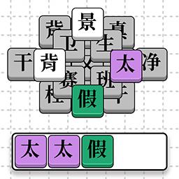 合并大师第二关也太难了吧