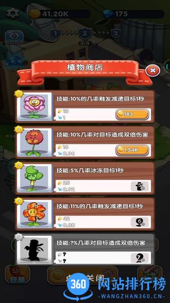 植物守卫僵尸下载