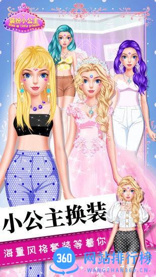 女生化妆美容换装小游戏 v4.4 安卓版 3