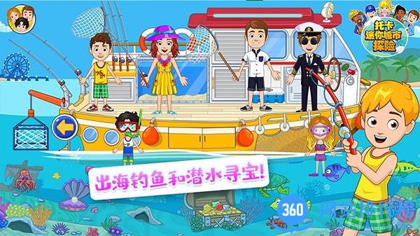 托卡迷你城市探险游戏 v1.14安卓版 3