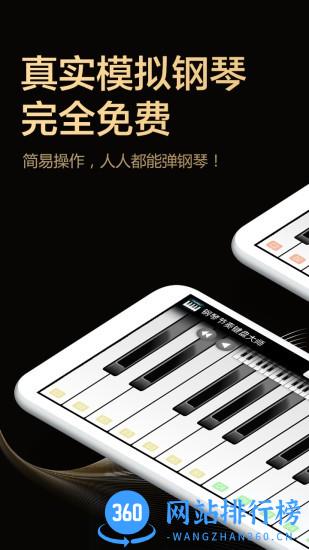 钢琴节奏大师最新版 v9.0安卓版 2