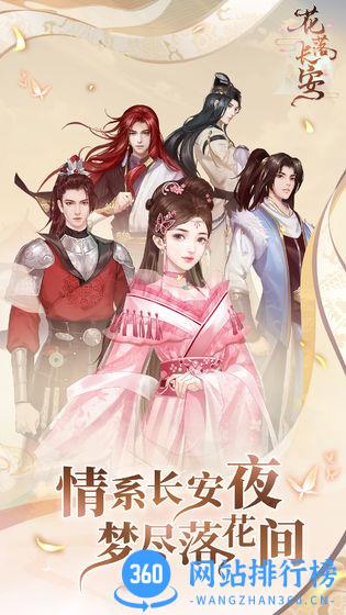 花落长安游戏 v1.0.77 安卓版 1