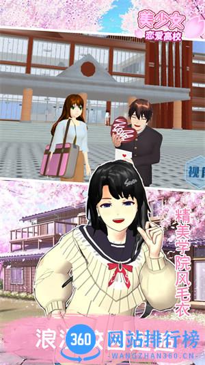 美少女恋爱高校 v1.0安卓版 2