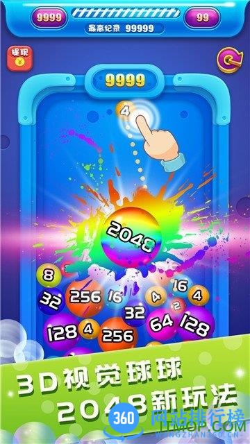 2048球球碰碰乐红包版 v1.0.6安卓版 2