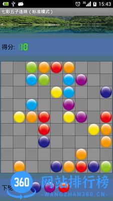 七彩五子连珠 v8.0.1 官网安卓版 4