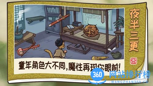 西游梗传全攻略版 v1.6.2安卓版 3