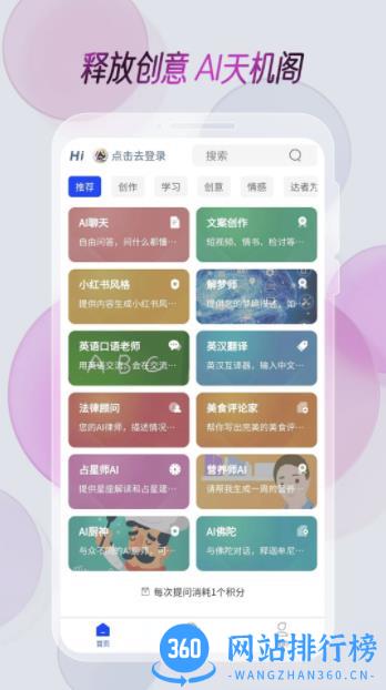 AI天机阁 v1.0.0 安卓手机版 0