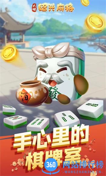 大眼绍兴麻将 v7.76官方安卓版 2