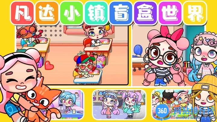 凡达小镇盲盒世界最新版 v1.0 安卓版 2