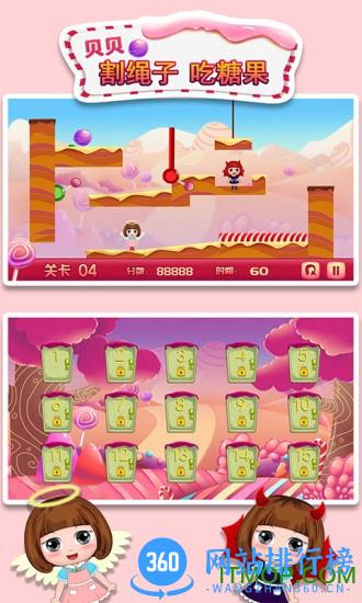 贝贝割绳子吃糖果 v1.86.04 安卓版 2