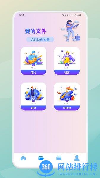 曲奇软件搬家免费版 v1.1 安卓版 1