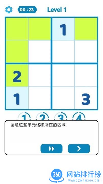 数独天下小游戏最新版 v1.2.0 安卓版 3