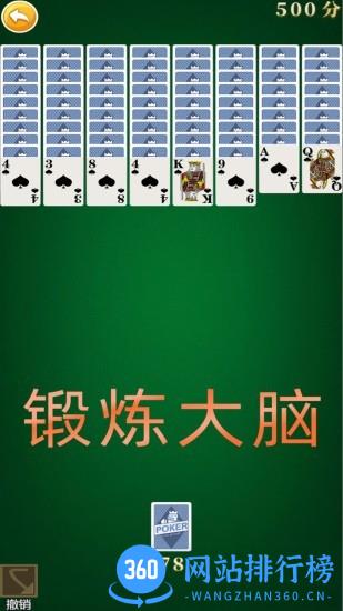 蜘蛛纸牌接龙游戏 v731安卓版 3