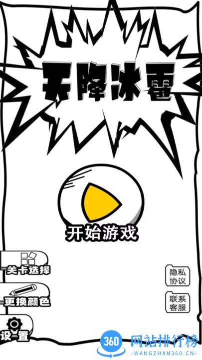 天降冰雹游戏最新版本下载
