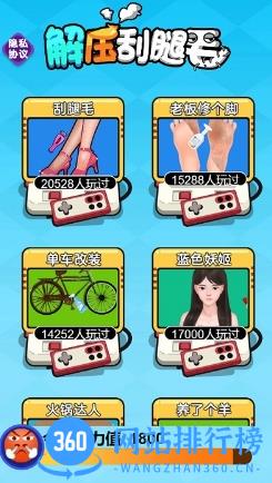 解压刮腿毛游戏 v1.0.0 安卓版 0