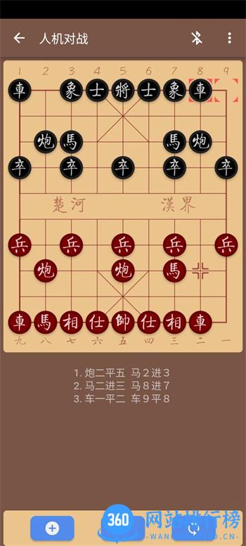 弈狐象棋 v2.0.6 官方安卓版本 3