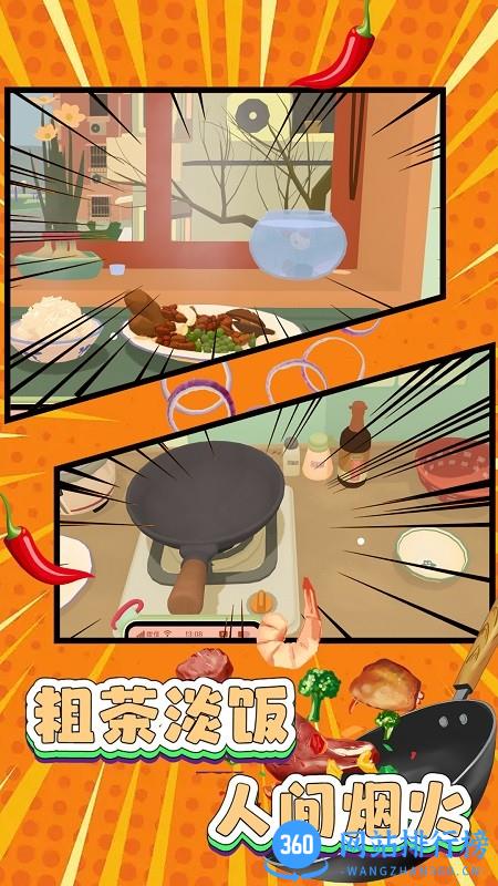 家常菜烹饪高手游戏 v1.0.1 安卓版 2