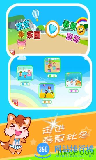 宝宝乐园春夏秋冬 v3.68.33 安卓版 0