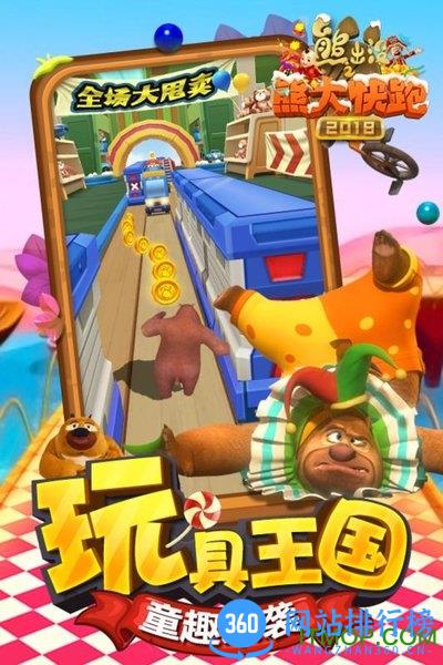 熊出没之熊大快跑2023 v4.2.3安卓版 2