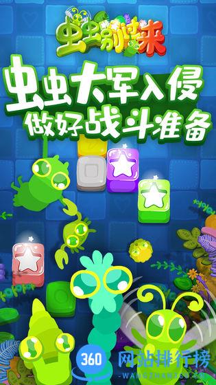 虫虫别过来游戏 v1.0.7 安卓版 1