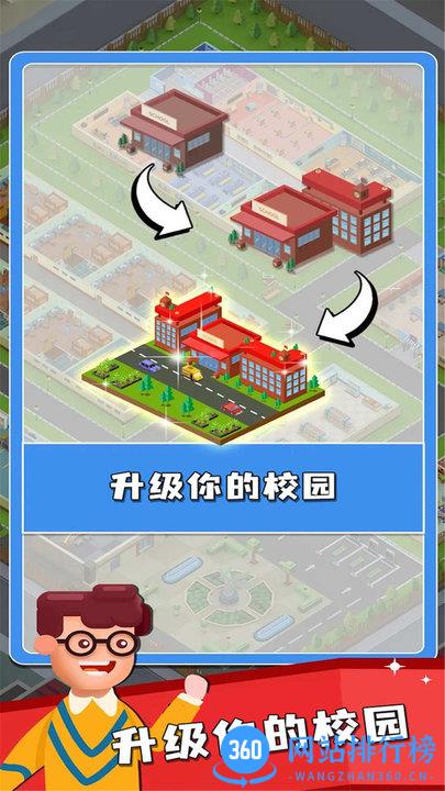 双点校园经营游戏 v1.6.3 安卓版 0