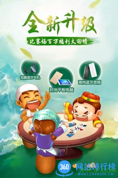 禅游斗地主四人版 v1.00.1256安卓版 3