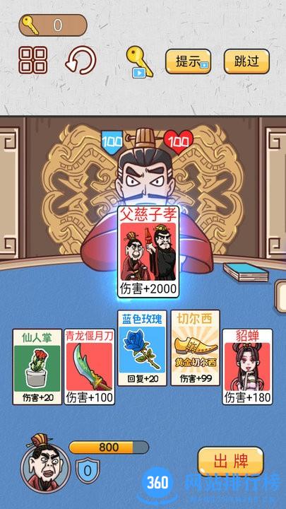 爆笑三国传最新完整版 v1.0 安卓版 3