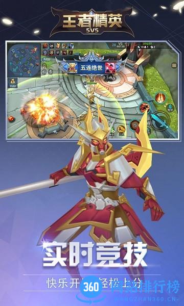 王者精英5v5游戏 v10.0 安卓版 3