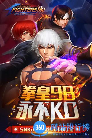 拳皇98终极之战ol国服