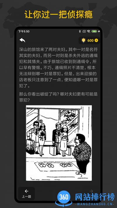 侦探训练手册 v1.3.5安卓版 3