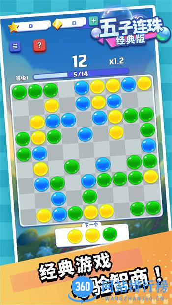 五子连珠大师 v1.1 安卓手机版 1