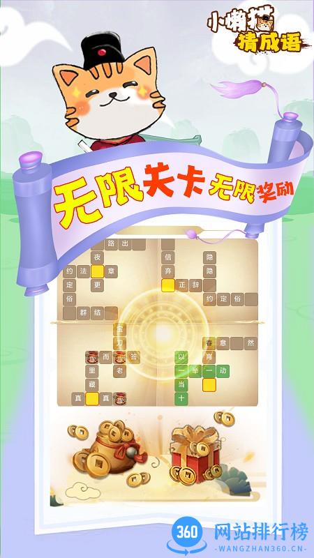 小懒猫猜成语 v1.0.4 安卓版 0