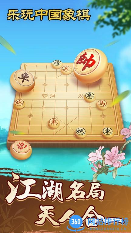 乐玩中国象棋最新版 v2.1.6 安卓版 1