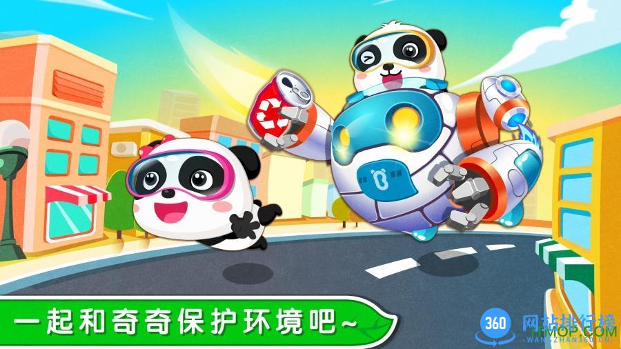 宝宝环保小宝宝游戏