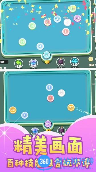 弹球2048益智挑战 v1.0.2 安卓版 1