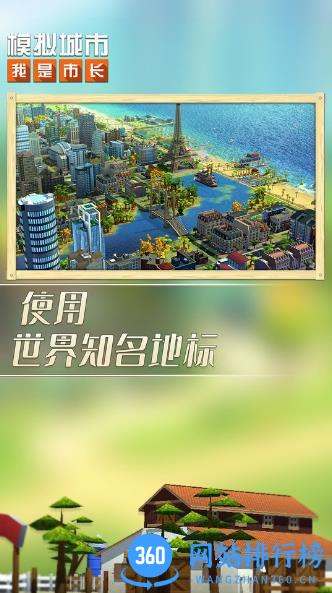 模拟城市我是市长 v0.75.21352.24499安卓版 0