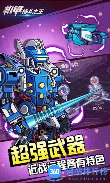 机甲格斗之王 v1.0.0 安卓版 0