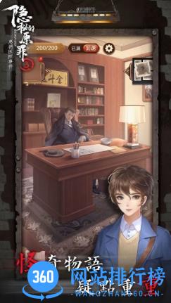 隐秘的原罪3—惠德医院事件（测试版） v3.1.5最新安卓版 2