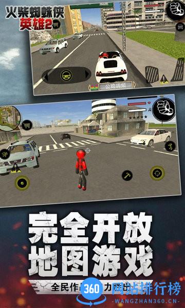 火柴蜘蛛侠英雄2城市孤胆车神 v5.27 安卓版 0