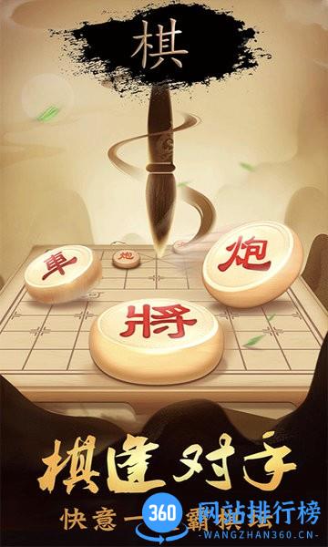 中国像棋最新版 v1.1.3安卓版 0