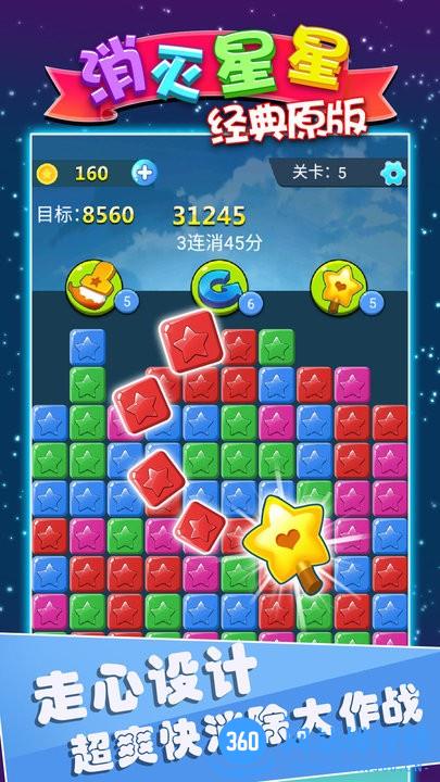 消灭星星经典原版2022最新版 v1.0.0 安卓版 2