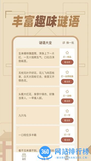 猜谜语达人HD游戏 v1.0.6 安卓版 3