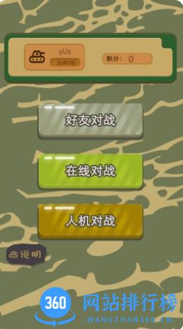 二国军棋HD v1.0.2 官方安卓版本 3