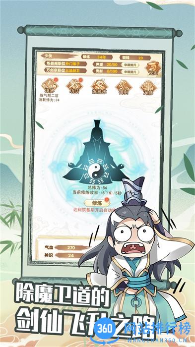 剑仙模拟器 v1.0.2.42安卓版 3