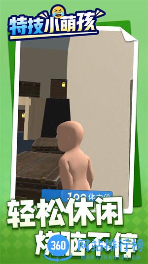 特技小萌孩 v1.1.1安卓版 3