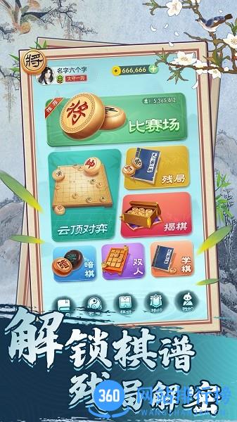 巅峰象棋下载
