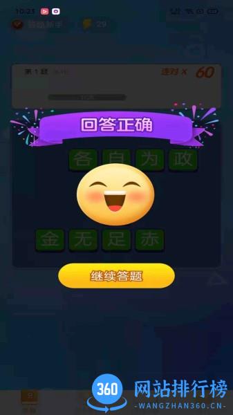极速猜成语手机版 v1.6.4 安卓版 2