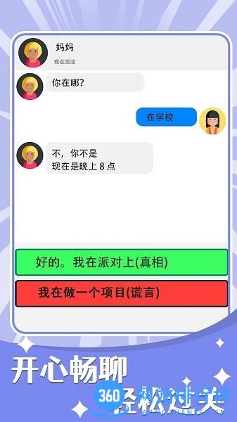 聊天的秘密手机版 v1.0.0 安卓版 1